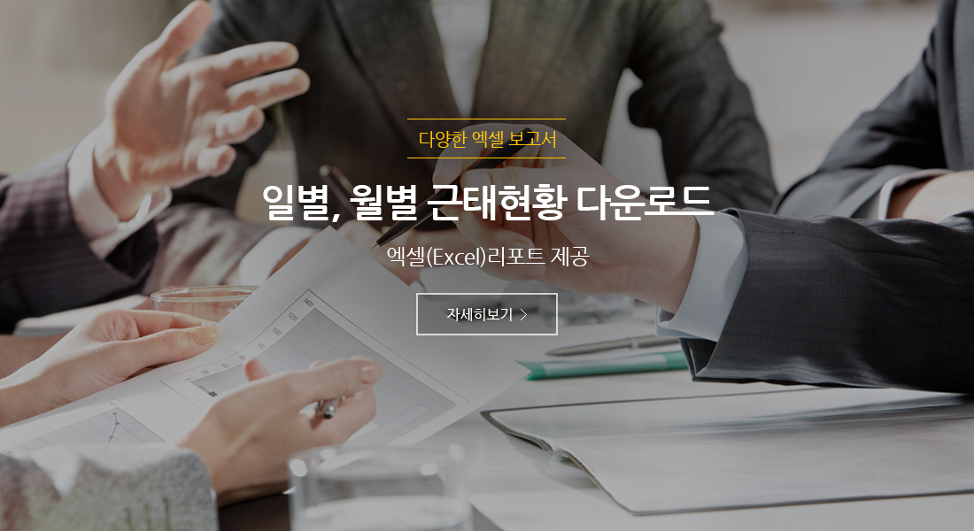 다양한 엑셀보고서