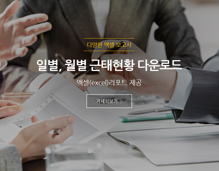 다양한 엑셀보고서